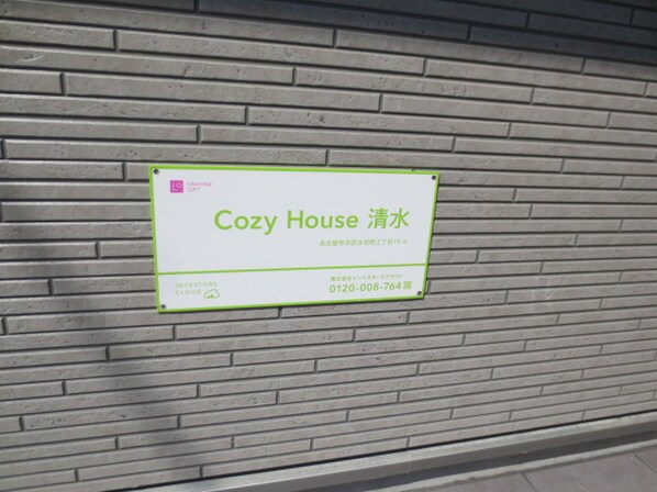 Cozy　House清水の物件外観写真
